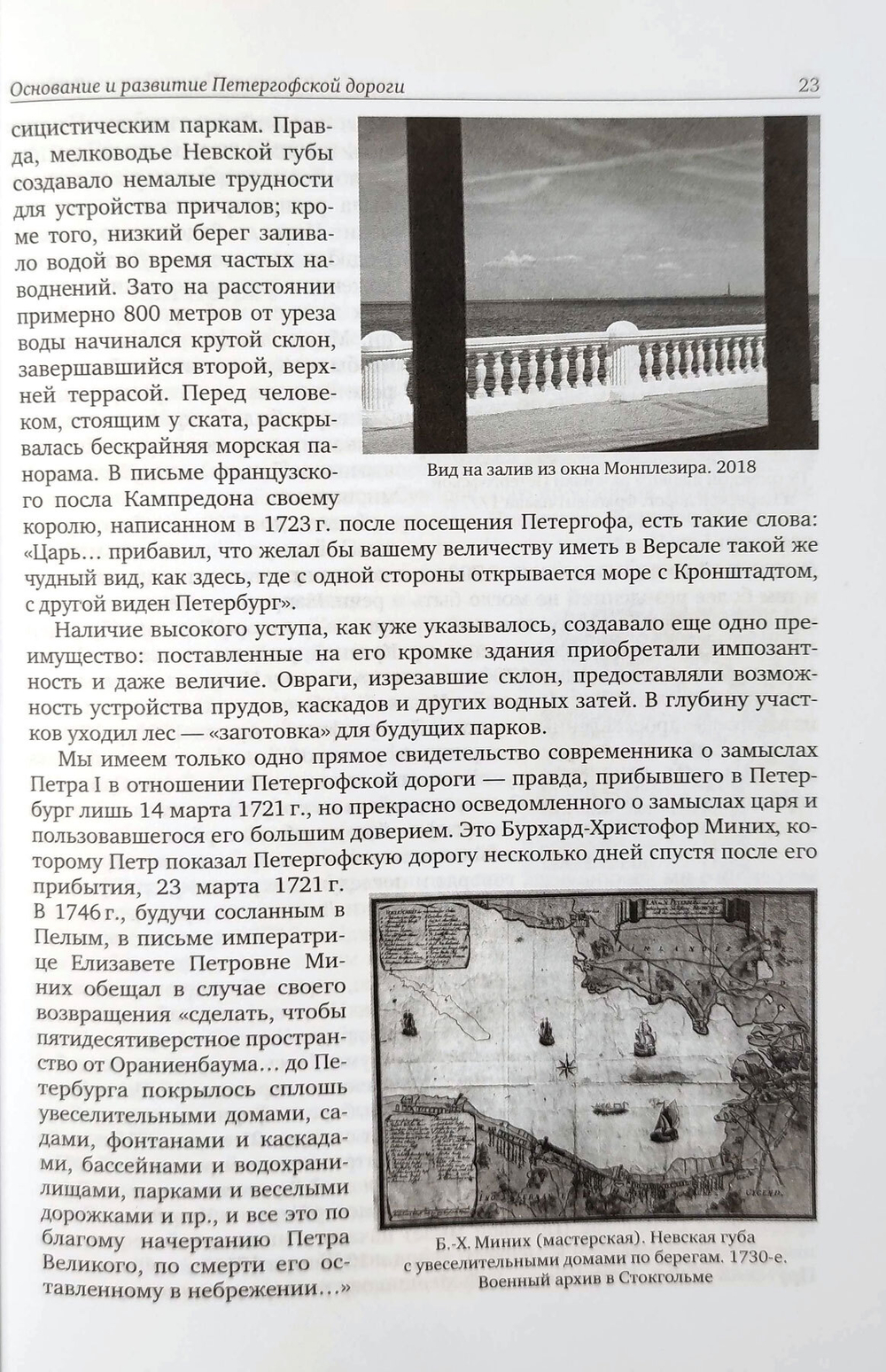 Петергофская дорога. Историко-архитектурный путеводитель