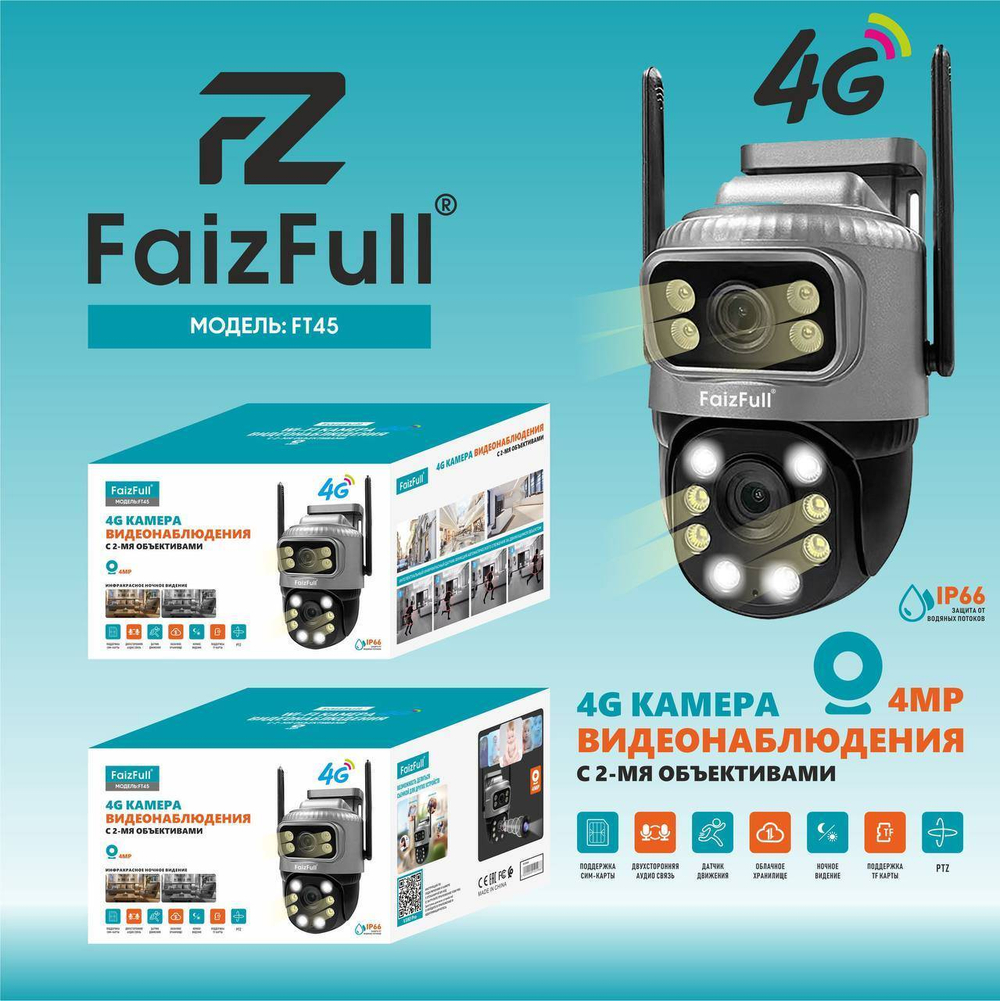 Wi-Fi 4G Камера видеонаблюдения с 2-мя объективами 4MP FaizFull FT45