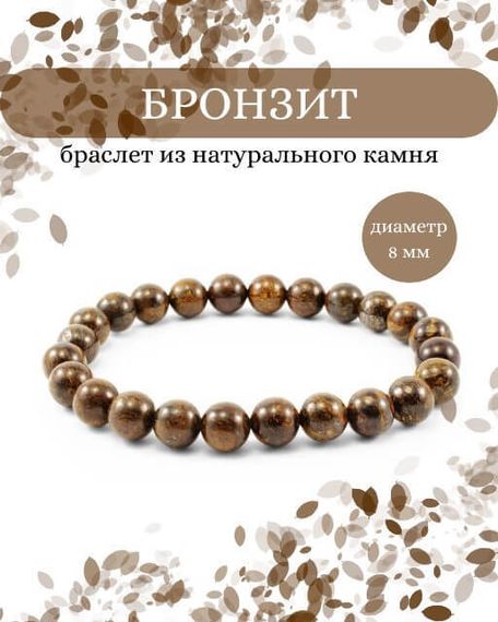 Фото браслета из бронзита на белом фоне инфографика
