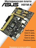 Материнская плата ASUS H81M-K