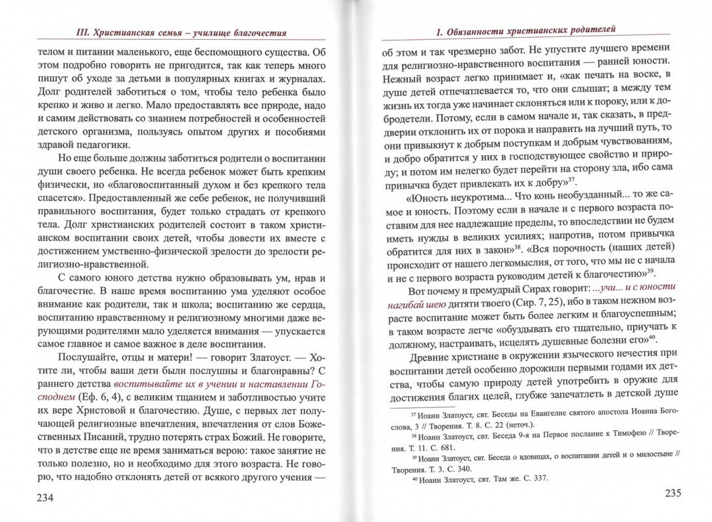 Христианская добродетель целомудрия и чистоты по учению святых отцов и подвижников православной церкви. Г. И. Шиманский