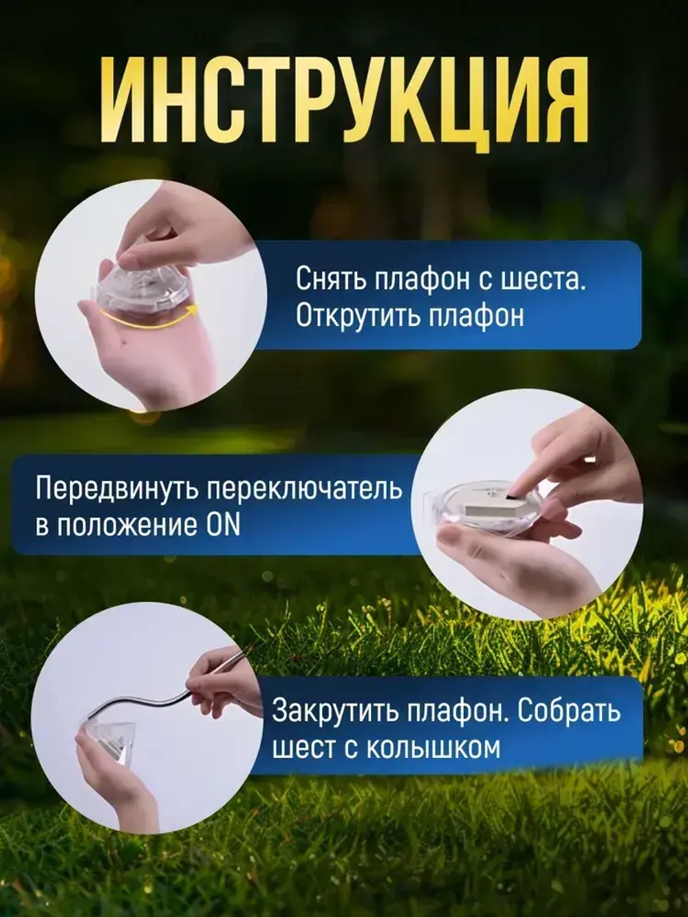 Светильник на солнечной батарее