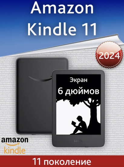 Электронная книга Amazon Kindle (2024) 16 Гб black