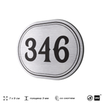 Номерок на дверь квартиры 346, для кабинета, офиса, шильдик 9 х 7 см, брашированная сталь, Айдентика Технолоджи