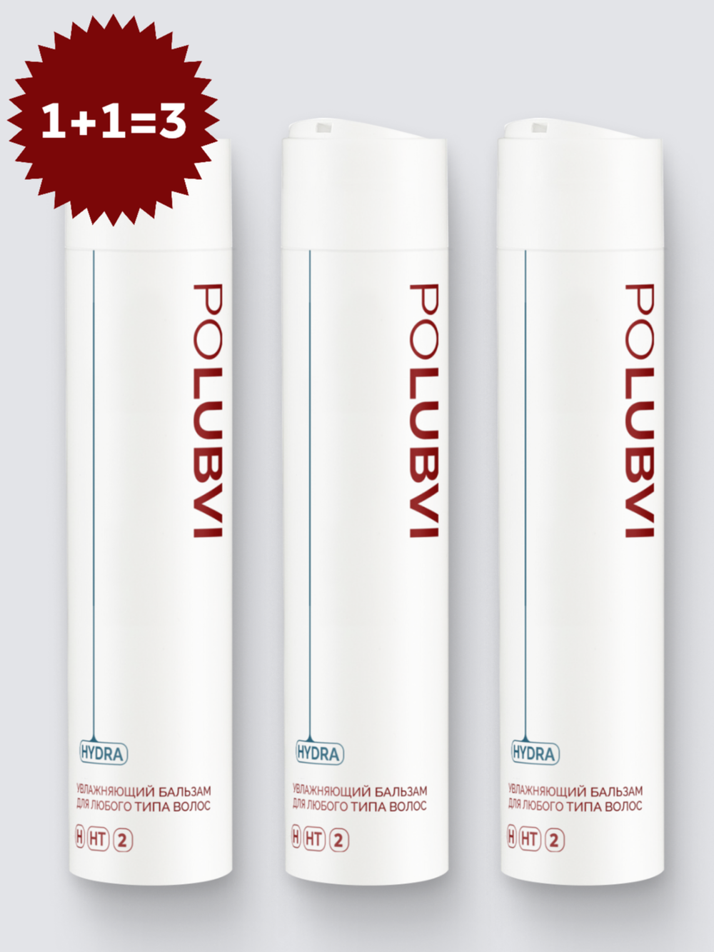 3=1+1 |  Бальзам HYDRA увлажняющий для любого типа волос