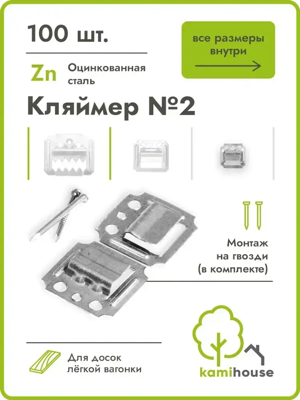 Кляймер для вагонки Осфикс 2мм 100 шт + гвозди