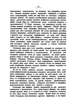 Великие люди | Оствальд Вильгельм Фридрих