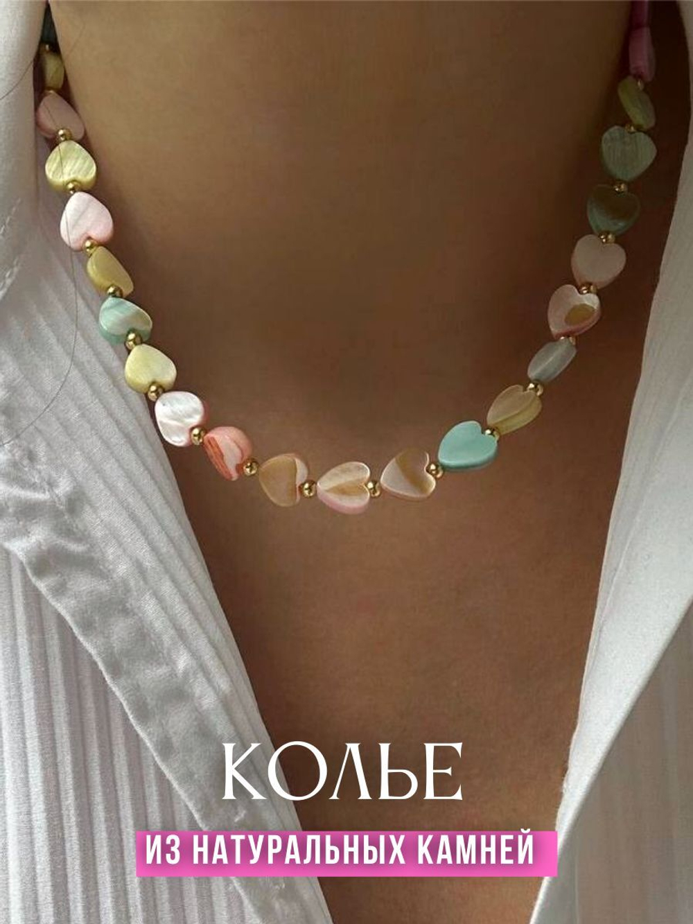 Колье сердечки БЕЛЫЕ
