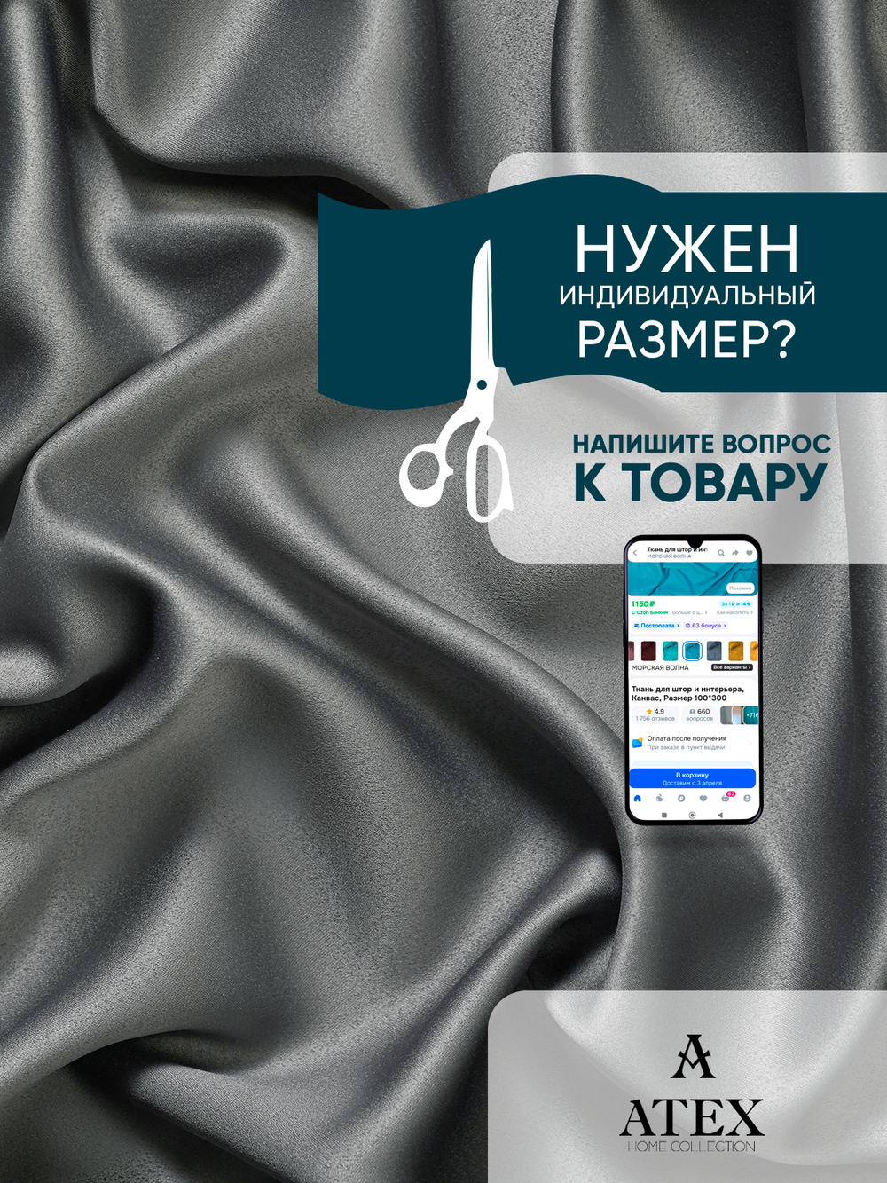Ткань для штор и интерьера, Блэкаут, Размер 800*280