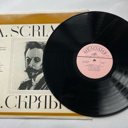 Винтажная виниловая пластинка LP А. Скрябин, Евгений Светланов, Симфония №3 Божественная поэма C-moll соч. 43 (СССР 1968)