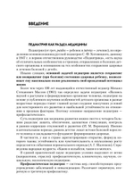 Детские болезни: Учебник для вузов (том 1). 8-е изд. с изменениями