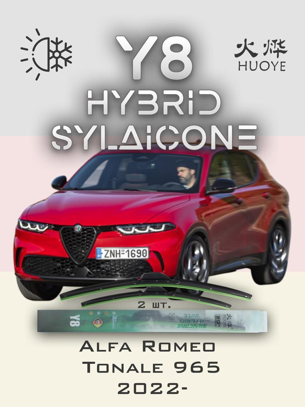 Щетки стеклоочистителя HUOYE Y8 600/500 мм на AlfaRomeo Tonale | Push button