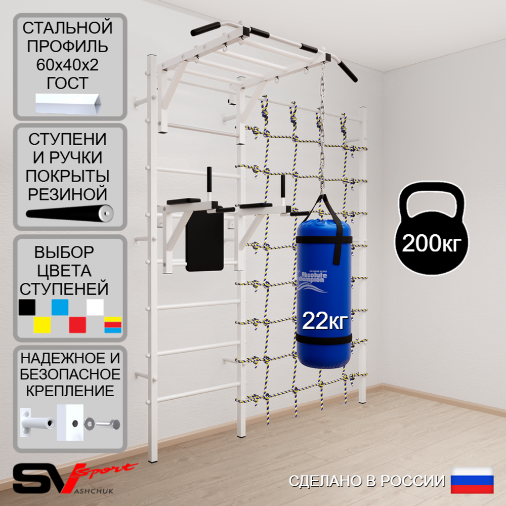 Шведская стенка Sv Sport усиленная 62220 (Турник рукоход/Брусья/Цепь/Мешок 22кг/Канатный лаз)