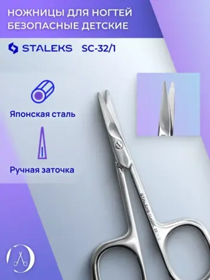 Ножницы для ногтей детские CLASSIC 32 TYPE 1