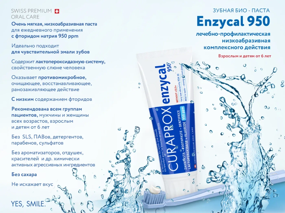 Зубная паста Curaprox Enzycal 950 ppm, 75 мл