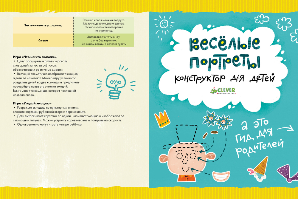Время играть. Веселые портреты