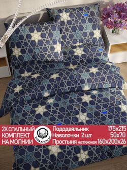 Постельное белье перкаль Сказка "Мозаика" 2-спальное Наволочка 50х70 см 2 шт Простынь на резинке 160x200 см Пододеяльник 175x215 см