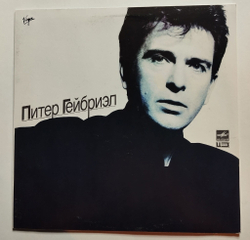 Винтажная виниловая пластинка LP Питер Гейбриэл Peter Gabriel (СССР 1989)