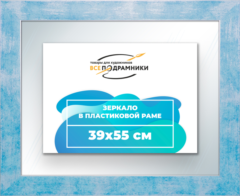 Зеркало настенное в раме 39x55