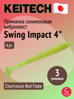 Приманка силиконовая Keitech Swing Impact 4.5" #417 Gold Flash Minnow, 3 упаковки по 6 штук