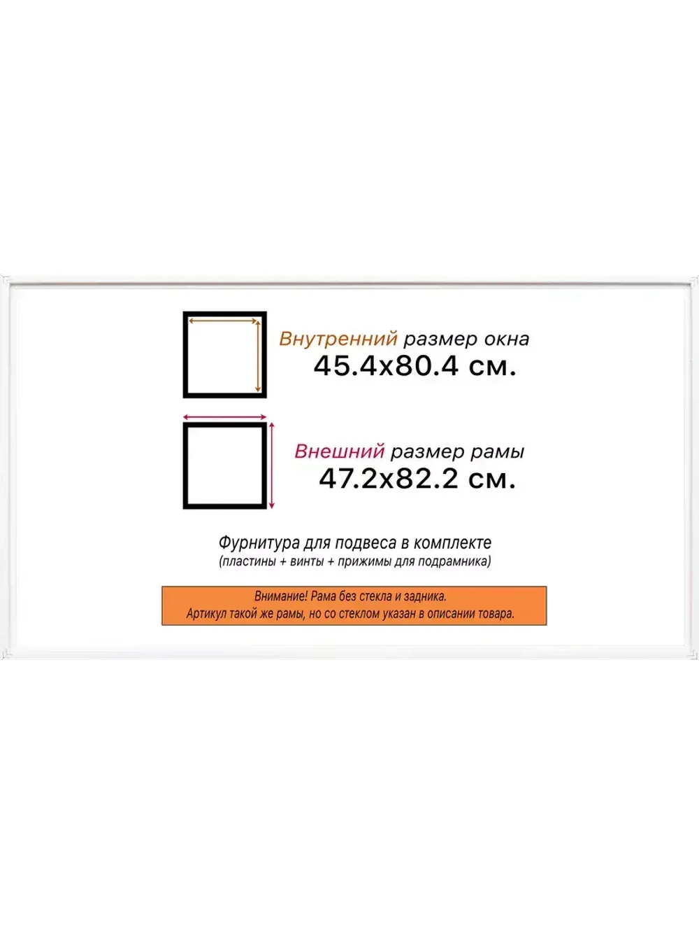 Рама 45x80 для картин и фотографий