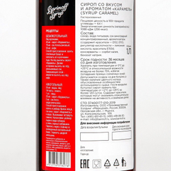 Сироп БАРinoff «Карамель», 1 л
