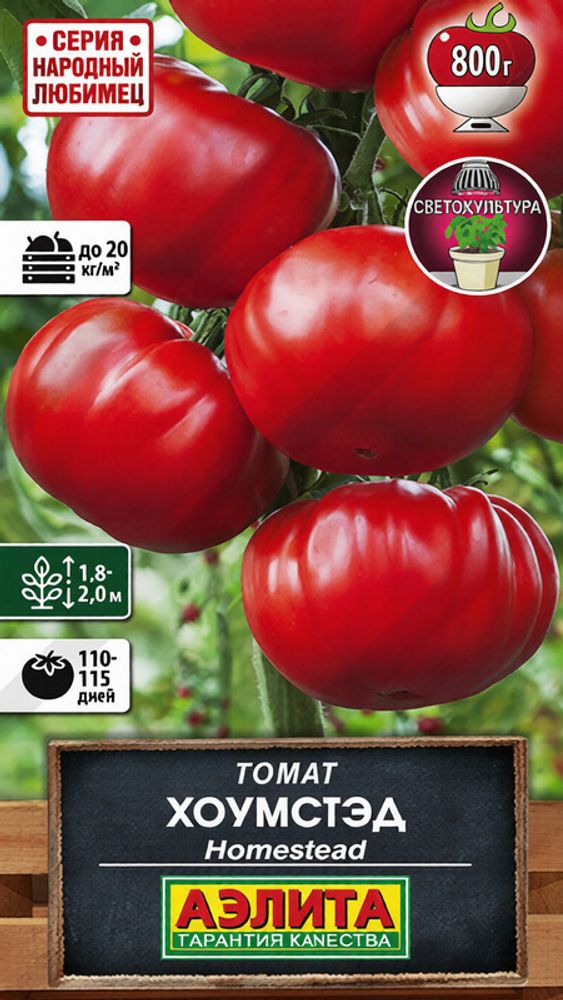 Томат "СТ. Хоумстэд" 20шт., Россия.