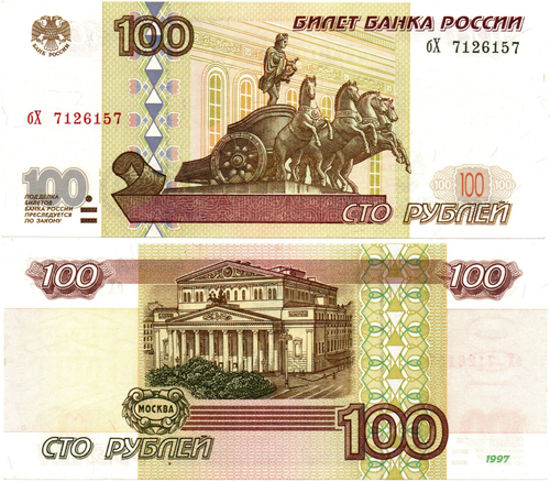 Банкнота 100 рублей 1997 год Без модификации бХ 7126157. XF-AU
