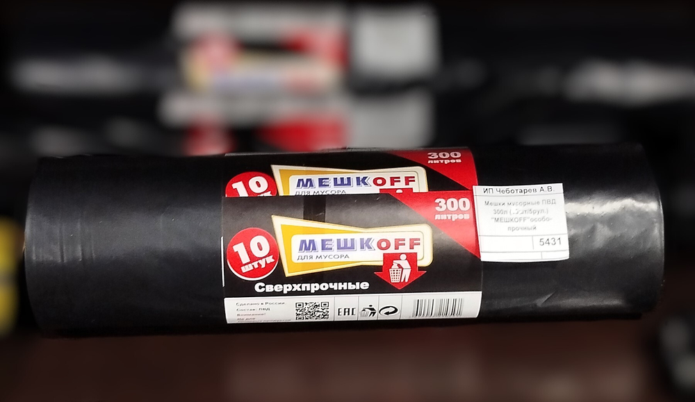 Мешки мусорные 300 л. особо-прочные, ПВД MEШКОFF (10шт/5рул.)