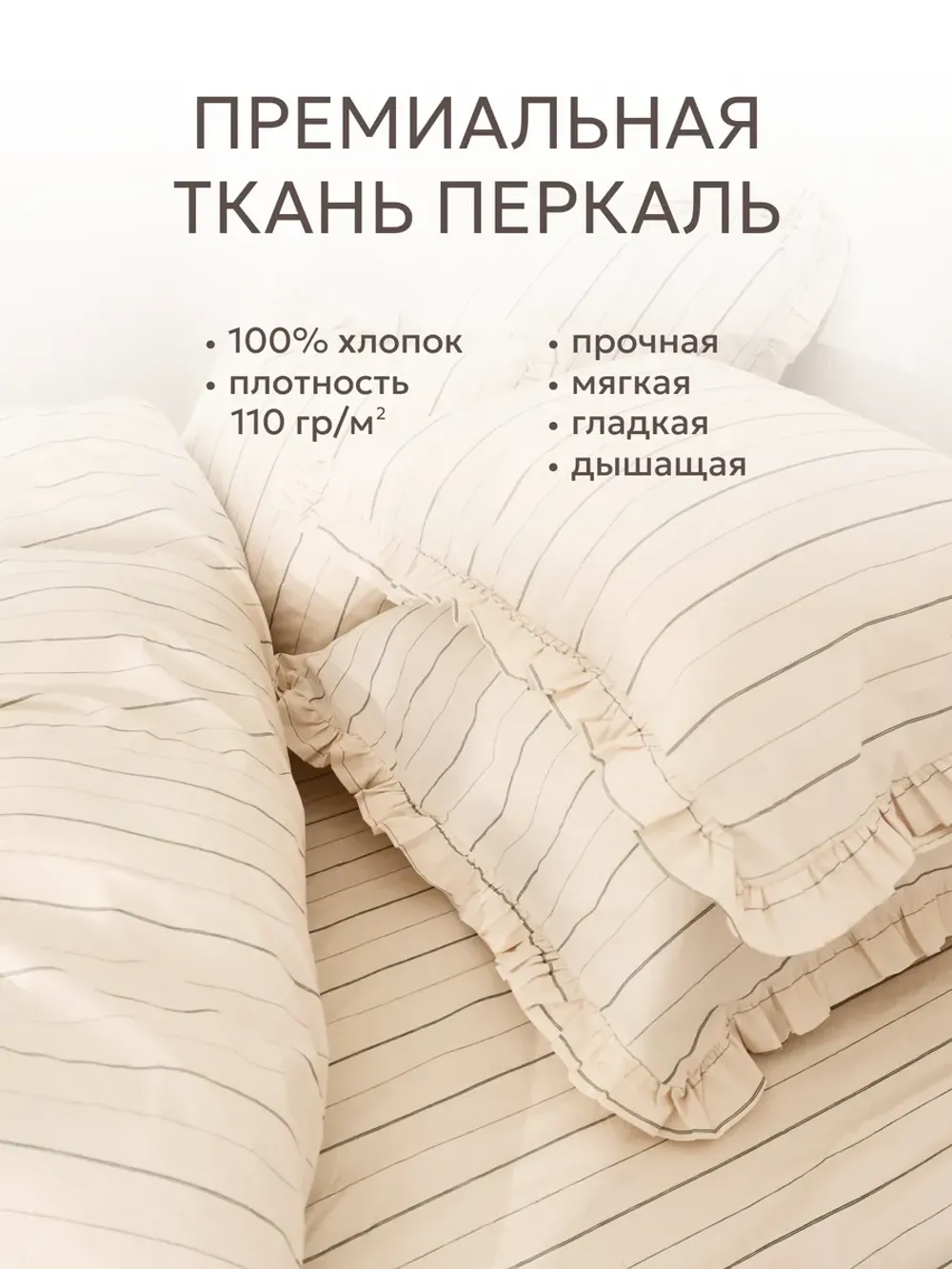Наволочка с рюшами 70х70 см перкаль Сказка "Полоски Эко"