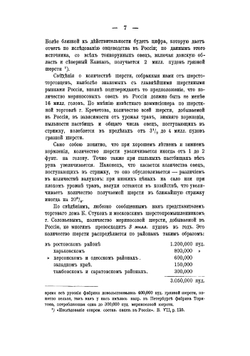 Настоящее положение нашего тонкорунного овцеводства и меры к его улучшению | Кулешов Павел Николаевич