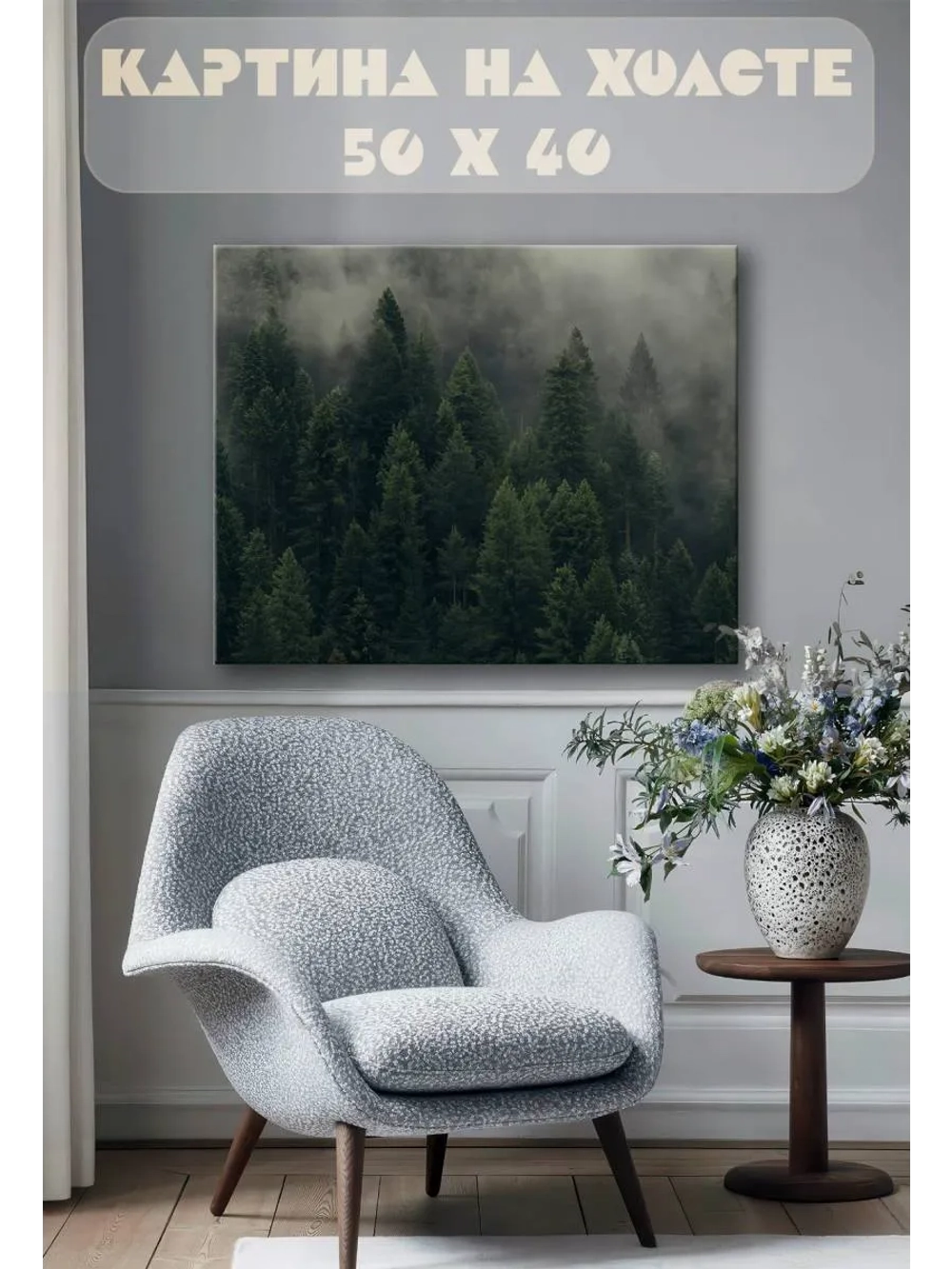 Картина на стену 40 X 50 Лес