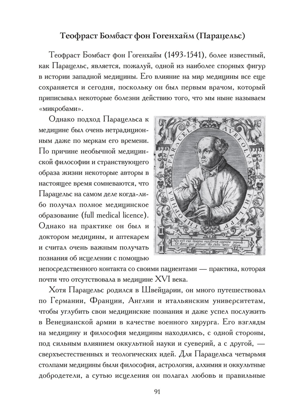 От хиромантии к хирологии. История науки чтения по руке (PDF)