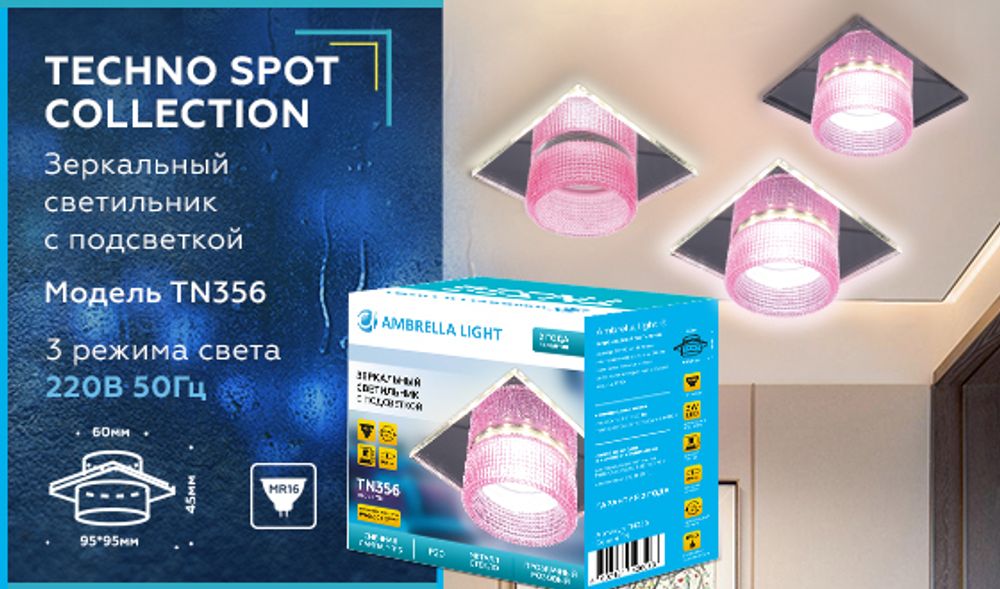 Ambrella Встраиваемый зеркальный светильник MR16 с подсветкой Techno TN356