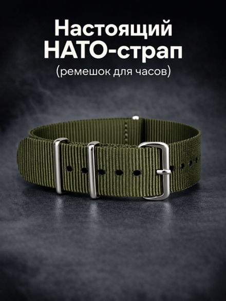 Nato Strap - нейлоновый ремешок для часов