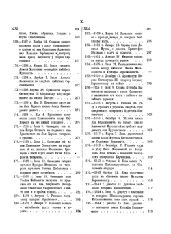 Акты Виленской археографической комиссии. Том 31. Акты о литовских татарах | Нет автора