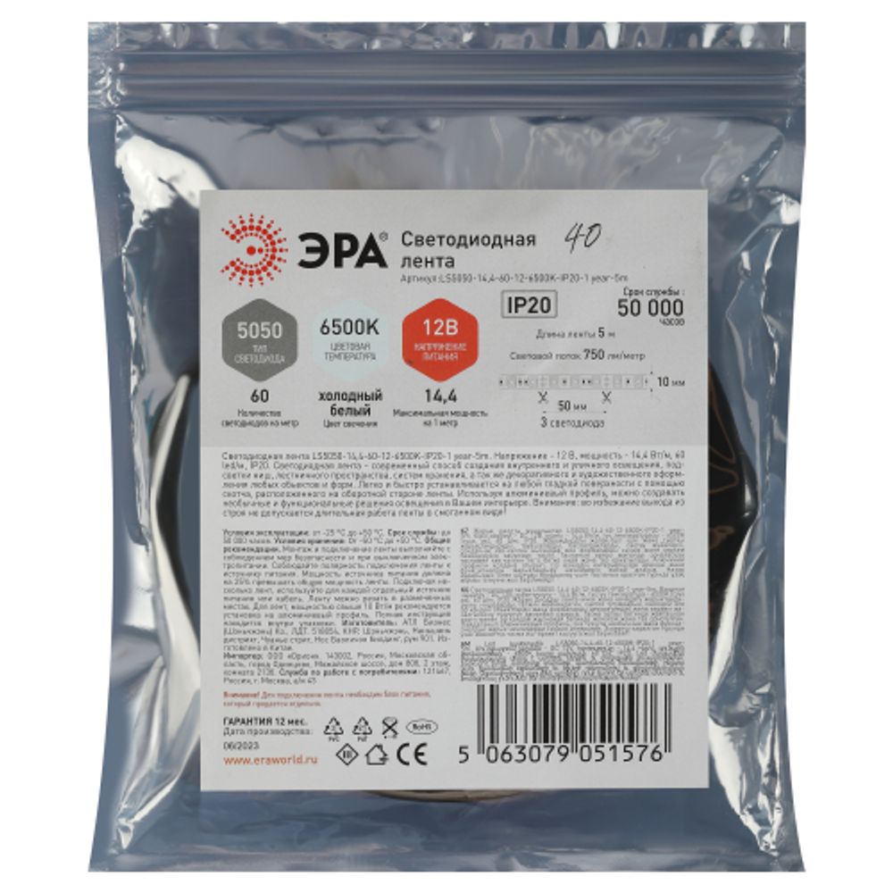 Светодиодная лента ЭРА LS5050-14,4-60-12-6500K-IP20 1 year-5m холодный белый 1 год | Светодиодные ленты 12В 1 год