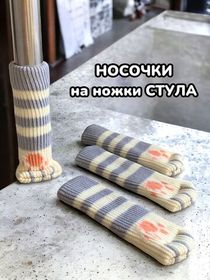 Носки защитные для мебели с войлоком, набор 4 шт.