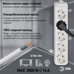 Удлинитель электрический ЭРА U-5e-3m-3x1,5 с заземлением 5 розеток 3м ПВС 3x1,5мм2 16А | Бытовые удлинители
