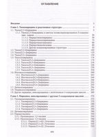 Химия тиенопиридинов и родственных систем.