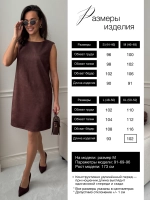 Платье сарафан офисное замшевое А силуэт стильный