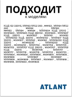 Панель передняя металлических корзин (средняя) в морозильной камере к холодильникам АТЛАНТ 301540101200