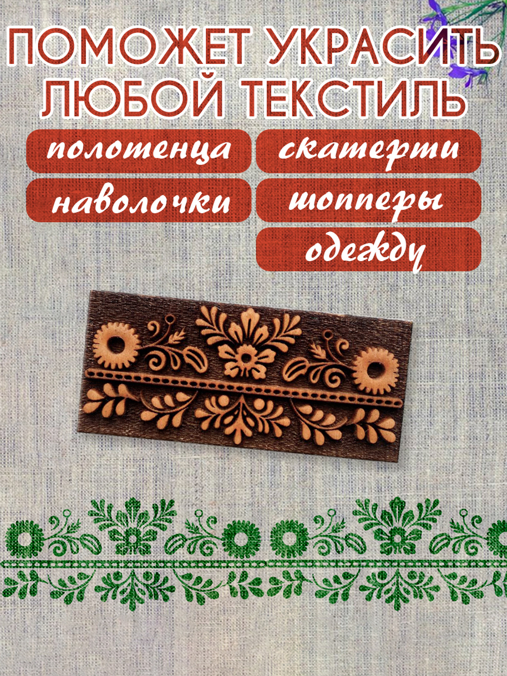 Деревянный штамп 176