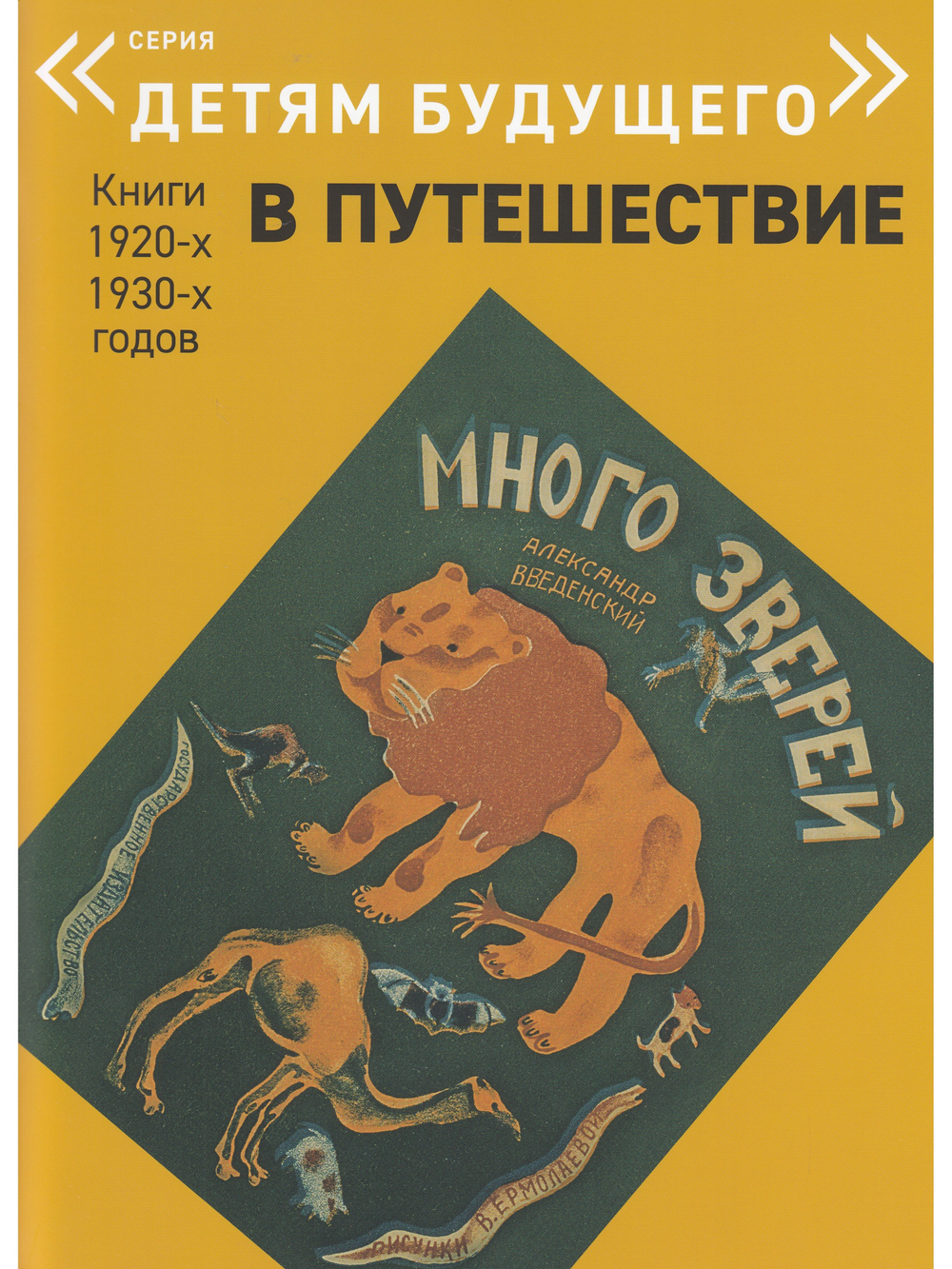 В ПУТЕШЕСТВИЕ. Комплект из 6-х книг (Серия "Детям будущего")
