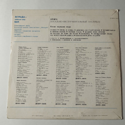 Винтажная виниловая пластинка LP Орэра Песни Народов Мира (СССР 1971) Апрелевский Завод