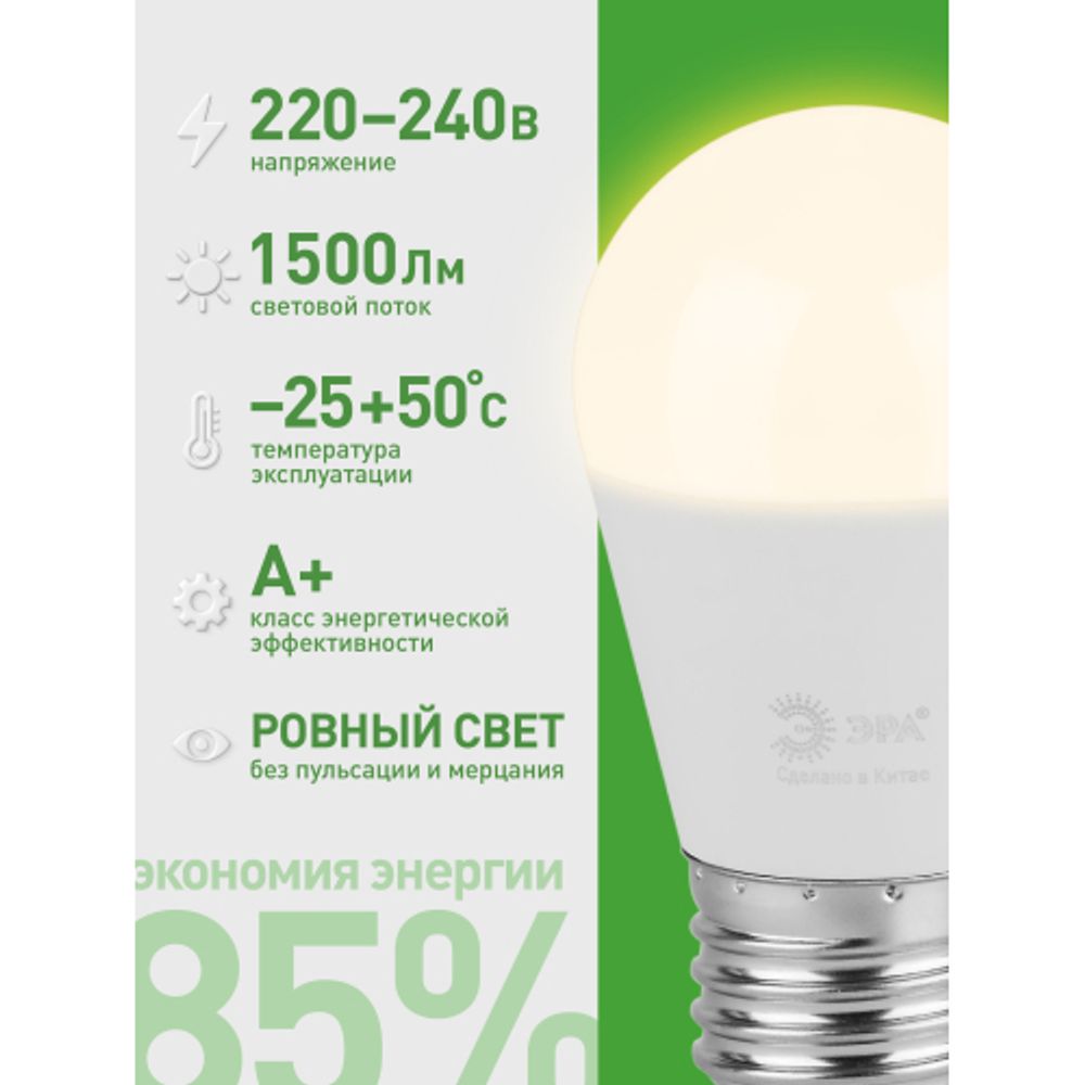 Лампа светодиодная ЭРА GREEN LINE LED P45-15W-830-E27 GL 15Вт шар теплый свет E27