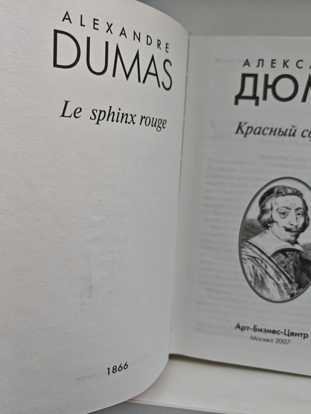 Красный сфинкс