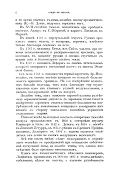 Этюд по авиации. Теория аппаратов механического полета | М. Кантелу