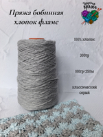 Пряжа хлопок 100% с эффектом фламе 300гр - цвета в ассортименте
