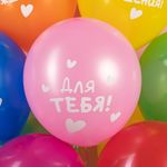 Шар (12''/30 см) С Днем Рождения, Ты Мое Счастье!, Ассорти, пастель, 2 ст, 25 шт.